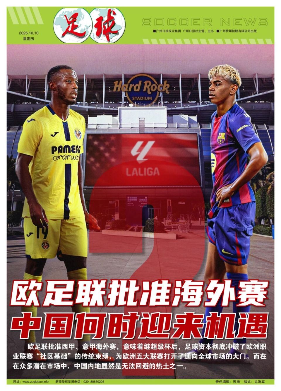 是欧洲足球 是欧洲足球